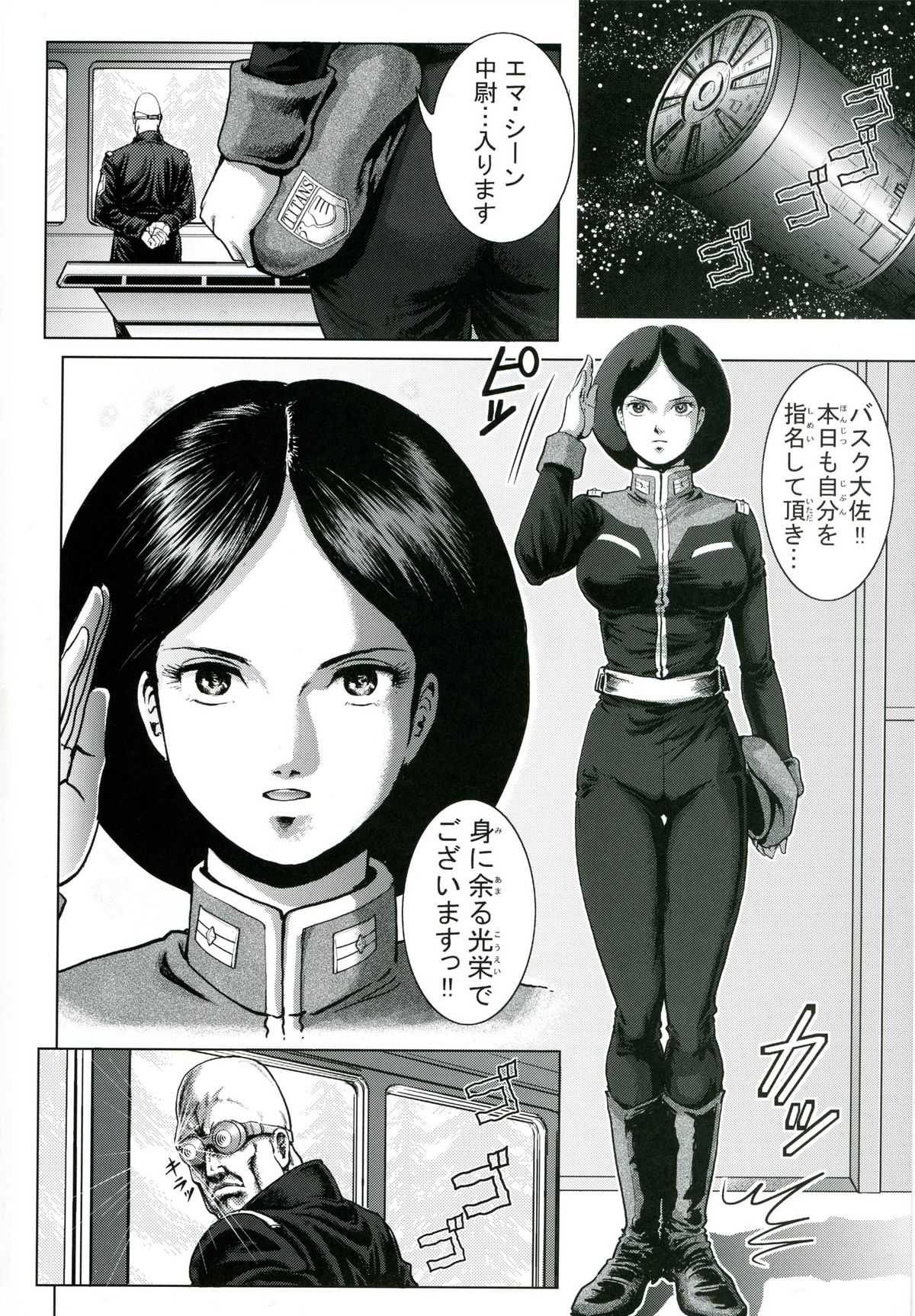 (C70) [Skirt Tuki (keso)] Emma Chuui (Mobile Suit Zeta Gundam) (C70) [スカートつき (keso)] エマ中尉 (機動戦士Ｚガンダム)