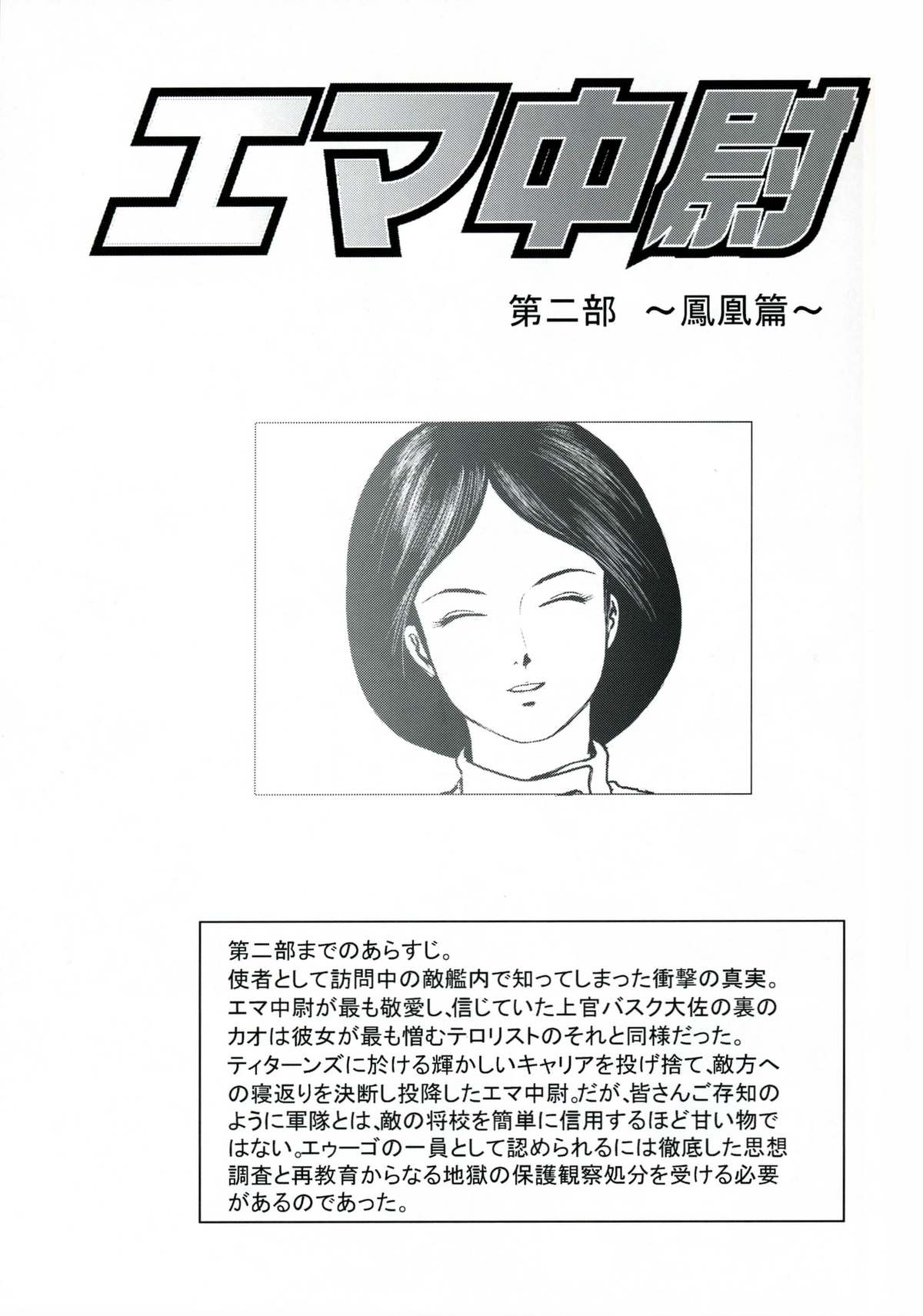 (C70) [Skirt Tuki (keso)] Emma Chuui (Mobile Suit Zeta Gundam) (C70) [スカートつき (keso)] エマ中尉 (機動戦士Ｚガンダム)