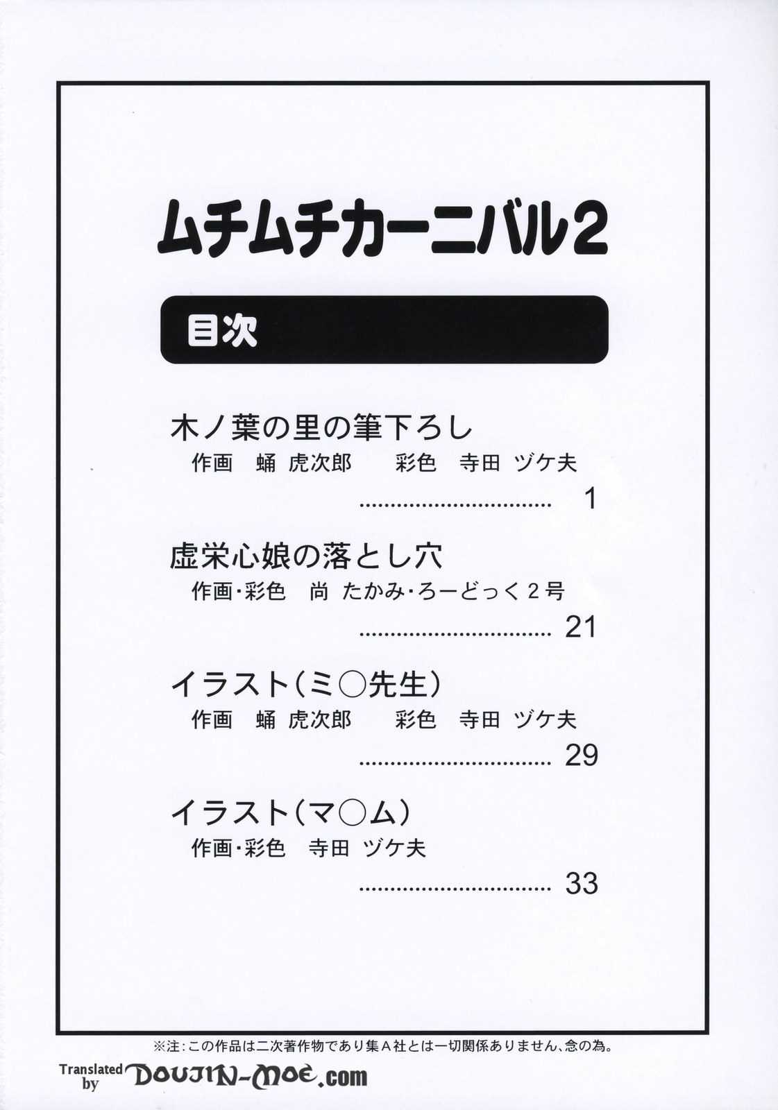 (C72) [MuchiMuchi7 (Terada Tsugeo)] MuchiMuchi Carnival 2 (Naruto, Jigoku Sensei Nuubee [Hell Teacher Nube]) [English] [SaHa] (C72) [ムチムチ7 (寺田ツゲ夫)] ムチムチカー二バル2 (ナルト、地獄先生ぬ～べ～) [英訳] [SaHa]