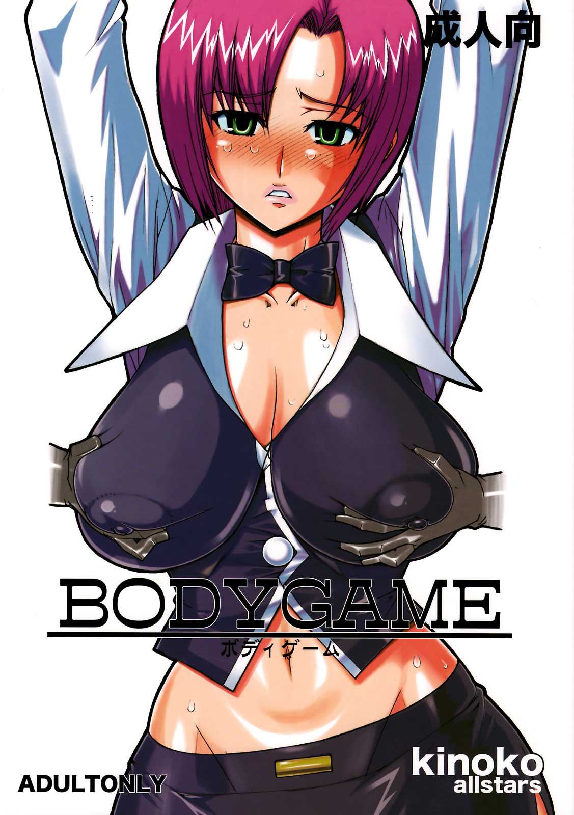 Body Game [Kinoko Allstars] | Super Black Jack 