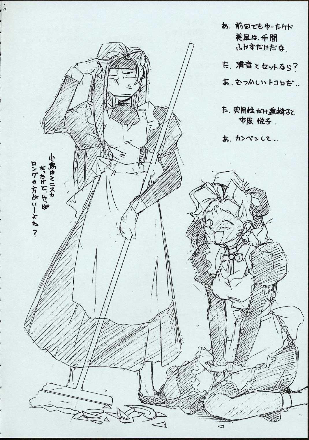 [MARUARAI] Maid-san kihonkei [MARUARAI] メイドさんの基本形