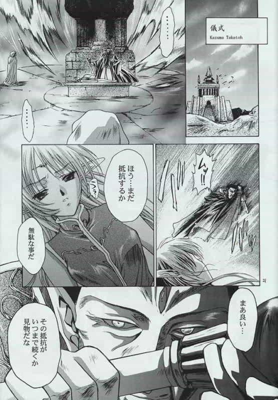 [Red Ribbon Revenger] Genen Natsukashi no RPG Tokushuu [Red Ribbon Revenger] 幻炎 なつかしのRPG特集