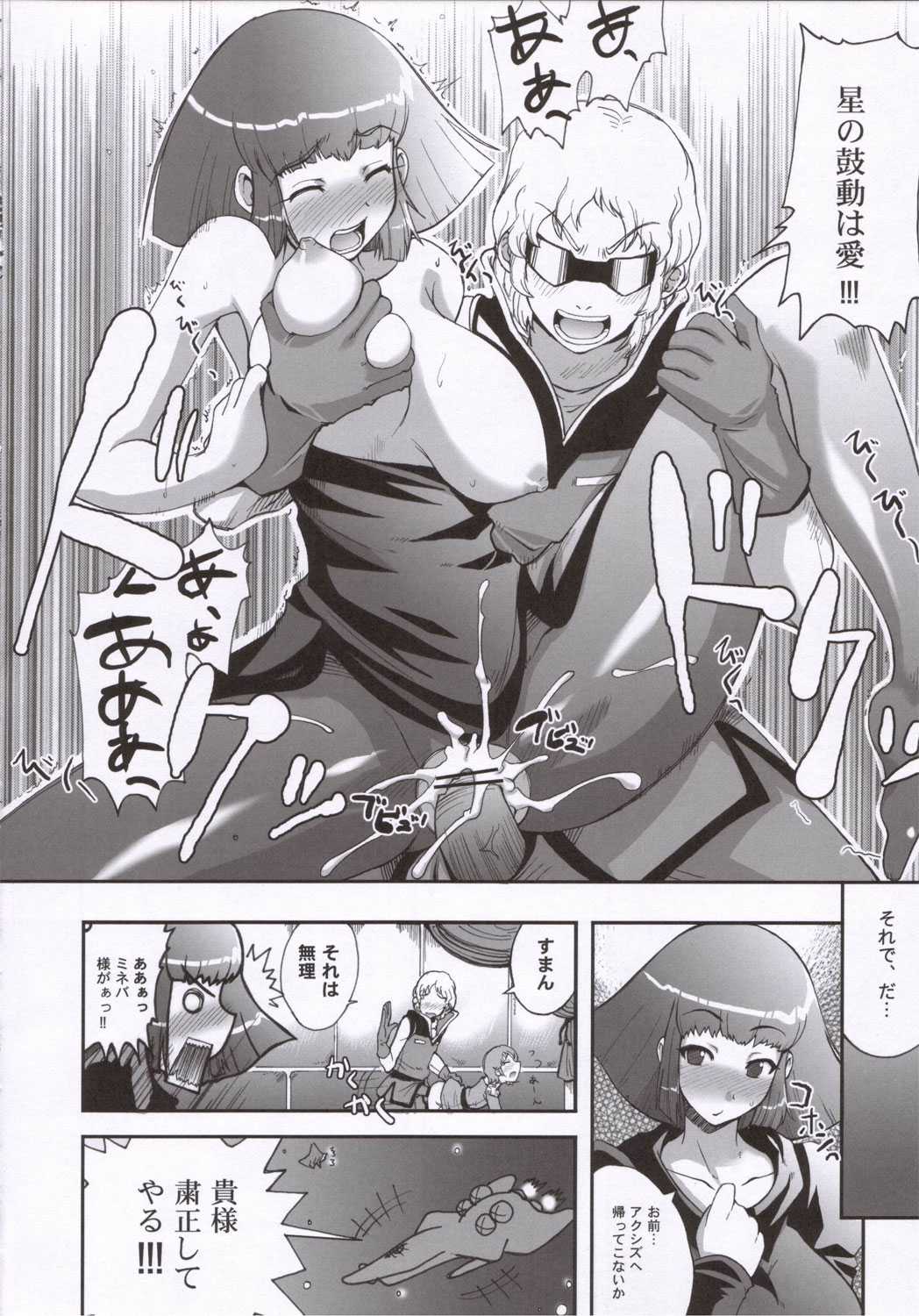 Tenyomogi Gensui no Majime ni Suranpu (Gundam) 