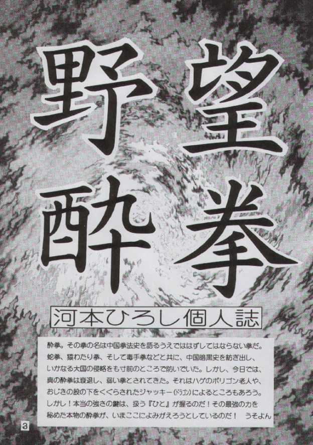 (C52) [Yabougumi (Kawamoto Hiroshi)] Yabou Sui Kobushi (Final Fantasy VII, Pok&eacute;mon) (C52) [野望組 (河本ひろし)] 野望酔拳 (ファイナルファンタジーVII、ポケモン)