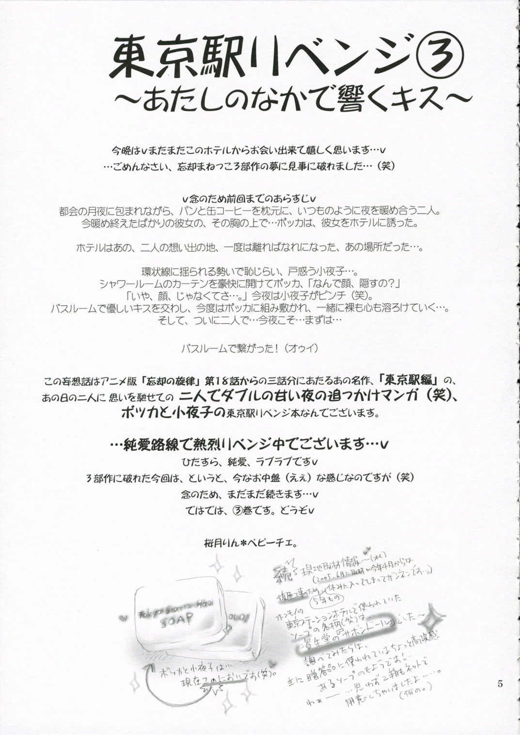 [Peppy Cherry] Tokyo Station Hotel #3 Atashi no Naka de Hibiku Kisu (Melody of Oblivion) [ペピーチェ] 東京駅リベンジ#03～あたしの中で響くキス～（忘却の旋律)
