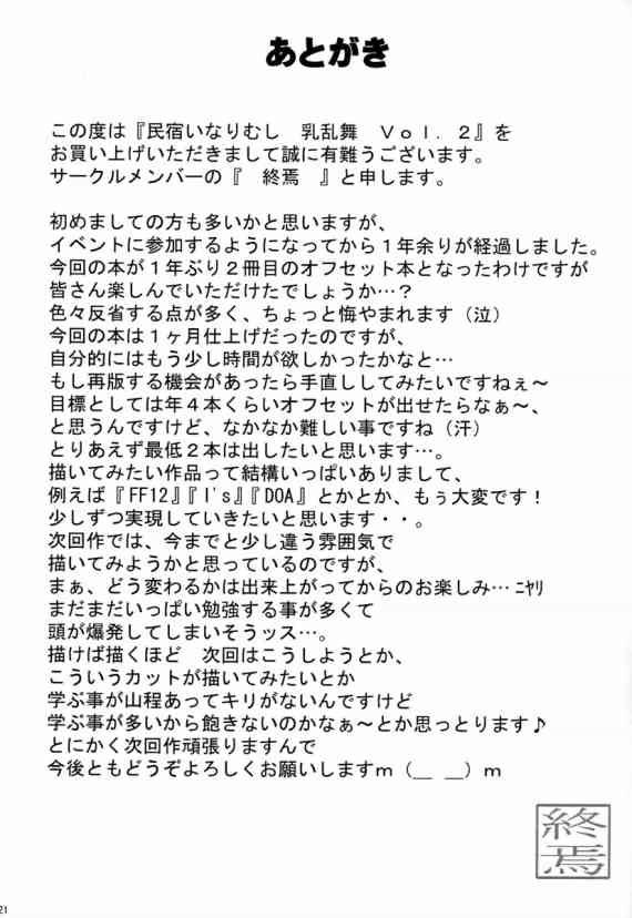 [Minshuku Inarimushi (Syuuen)] Chichi Ranbu Vol. 2 (Ragnarok Online) (同人誌) [民宿いなりむし(終焉)] 乳乱舞 (RO)