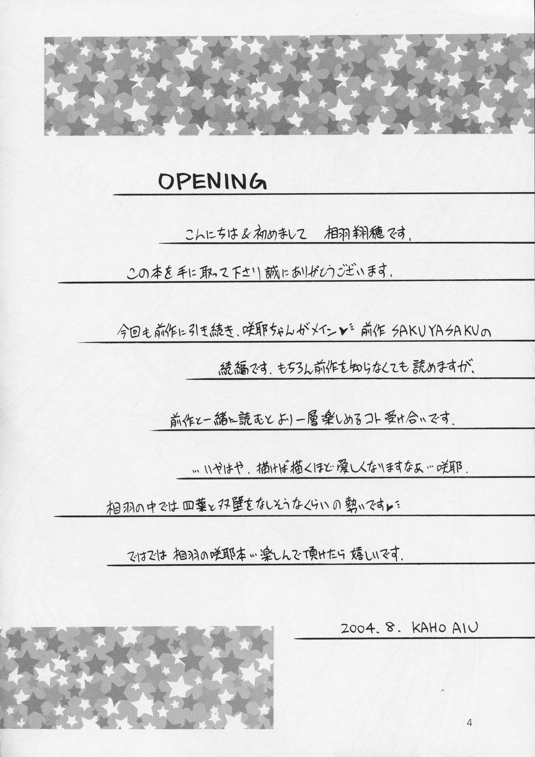 (C66) [A-I-U SHOW COMMUNICATION] SAKUYA SAITA (Sister Princess) (C66) [A・ I・U SHOW COMMUNICATION (相羽翔穂)] SAKUYA SAITA (シスタープリンセス)