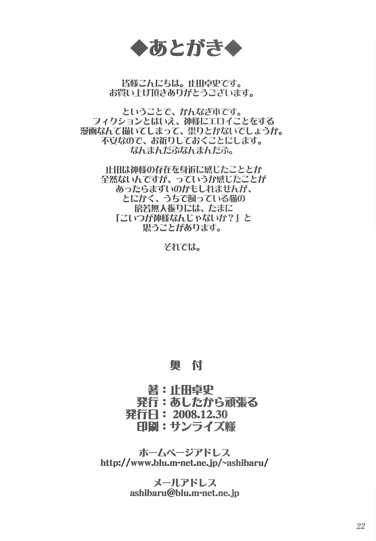 (C75) [ashitakara-ganbaru (Yameta Takashi)] Chichi Kannagi (Kannagi: Crazy Shrine Maidens) (C75) [あしたから頑張る （止田卓史）] 乳姦ナギ (かんなぎ)