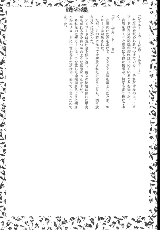 (C49) [Sakuraniku &amp; Satsuki Society (Umatarou Sakuraniku, Myu Satsuki)] Furachi (Mahou Kishi Rayearth | Magic Knight Rayearth) (C49) [Sakuraniku &amp; Satsuki Society (桜肉馬太郎, 庭野苺)] FURACHI (魔法騎士レイアース)