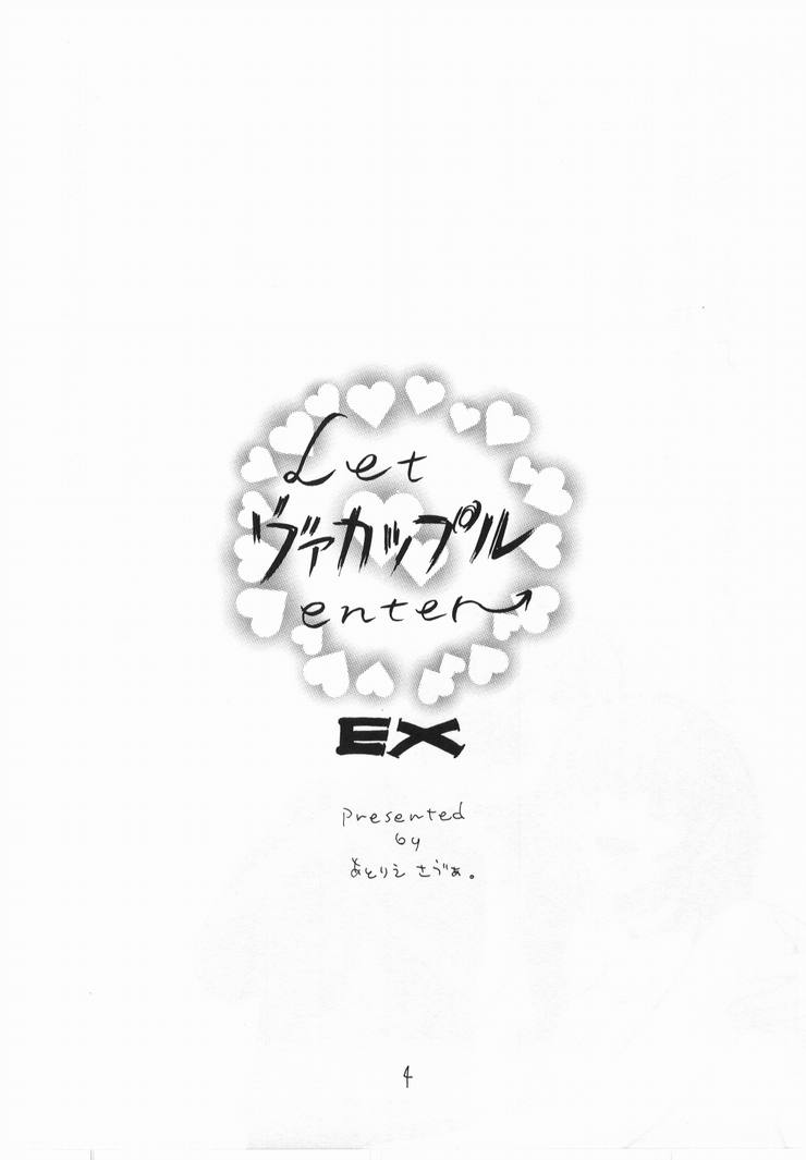 [Atelier Sava(Naizo Kudara)] Let Va-couple Enter EX [アトリエサヴァ(百済内創)] Let Va-couple Enter EX
