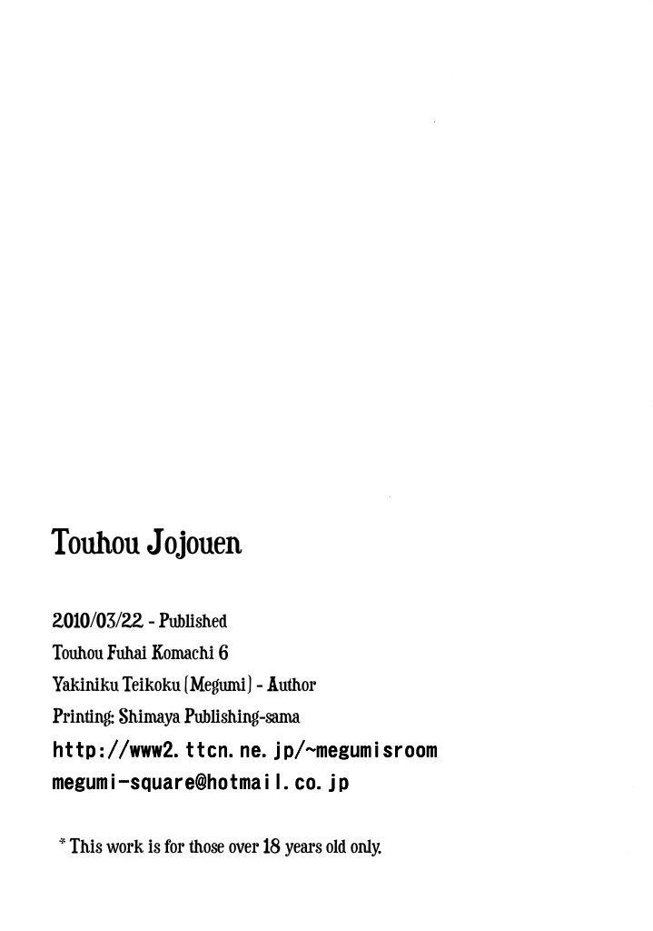 [Yakiniku Teikoku] Touhou Jojouen (Touhou Project)[English][Solelo] 