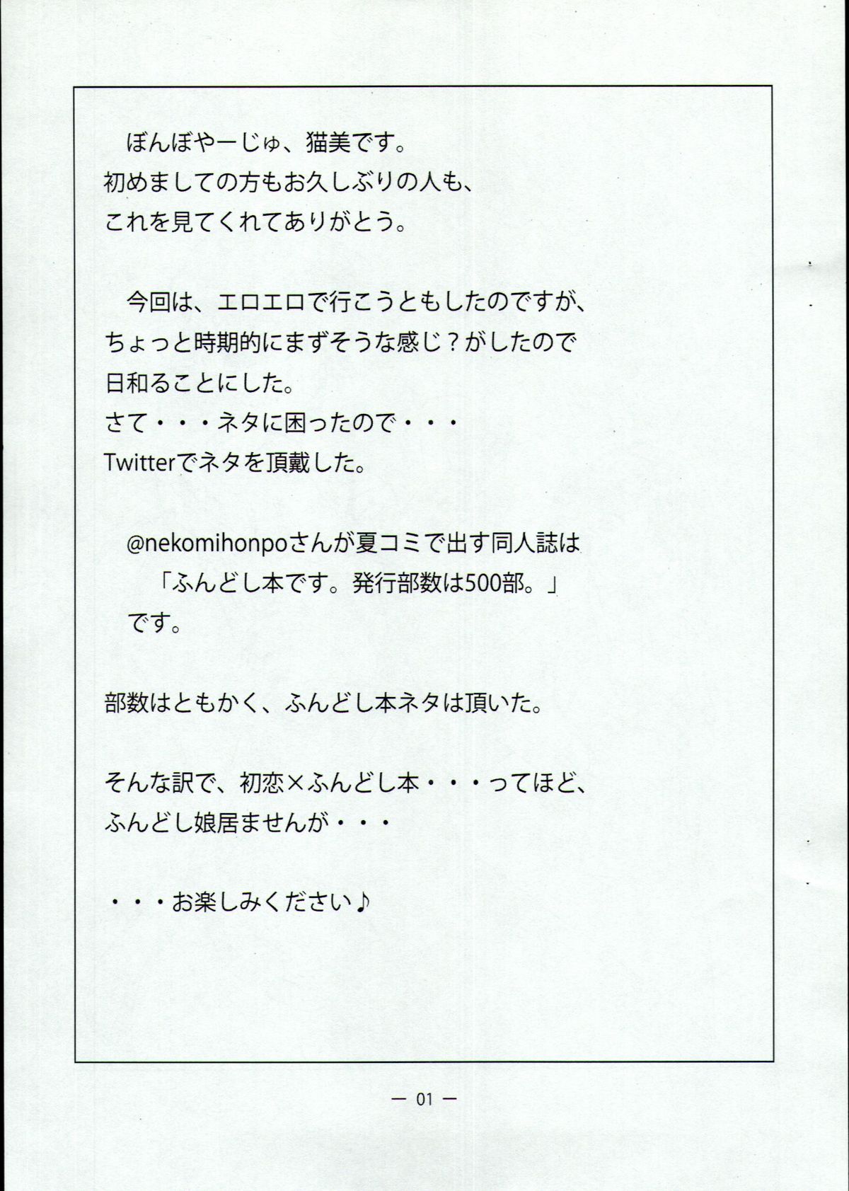 (C78) [Nekomi Honpo (Kari)] Sukijozu 2010 Natsu (Rune Hatsukoi) (C78) [猫美本舗(仮)] スキジョーズ2010夏 (RUNE 初恋)
