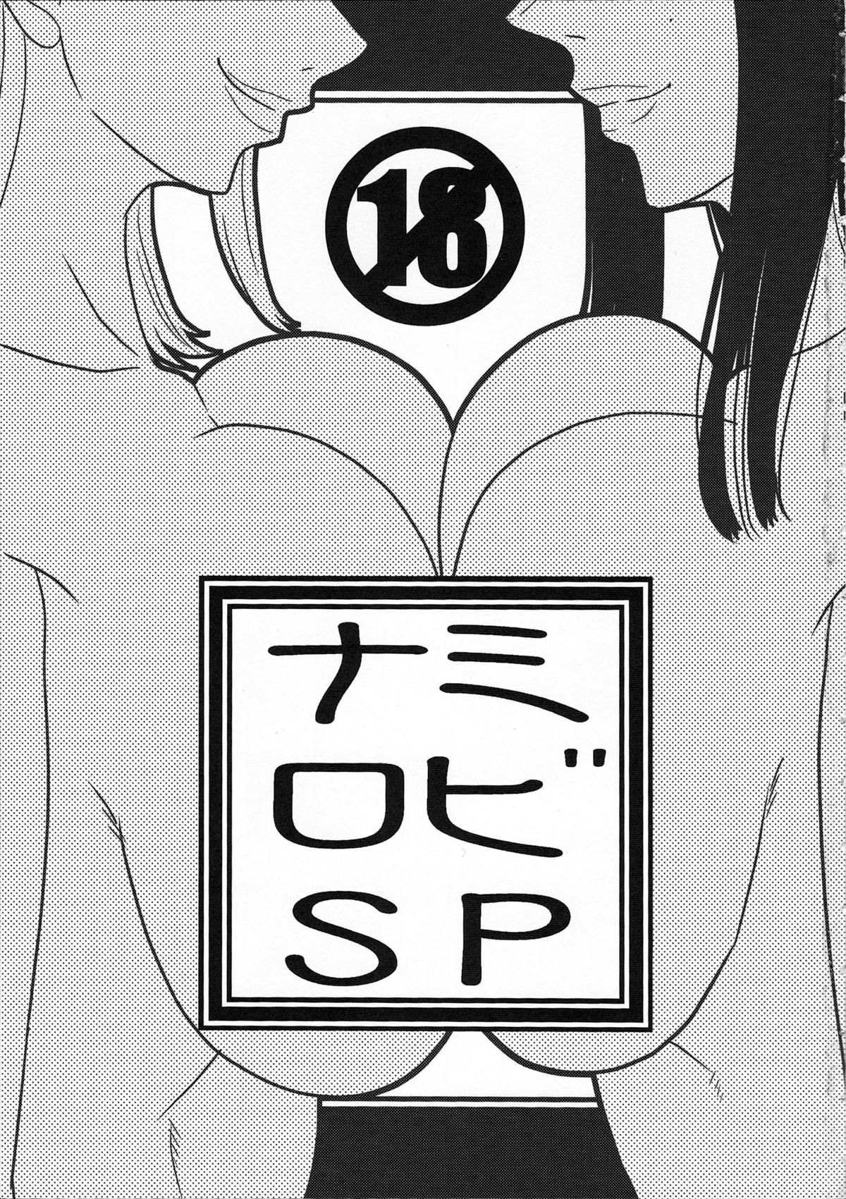 [Acid-Head (Murata.)] NamiRobi SP (One Piece) [English] [Acid-Head (ムラタ。)] ナミロビSP (ワンピース) [英訳]