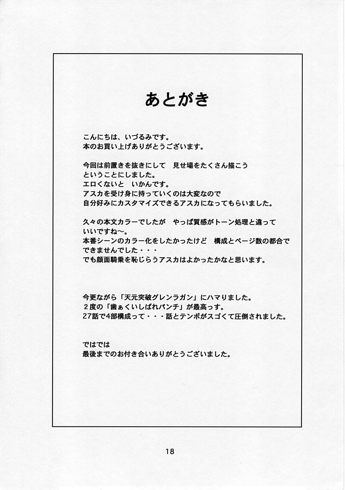 (C78) [Nakayohi (Izurumi)] Rental Asuka (Neon Genesis Evangelion) (C78) [なかよひ (いづるみ)] レンタルアスカ (新世紀エヴァンゲリオン)