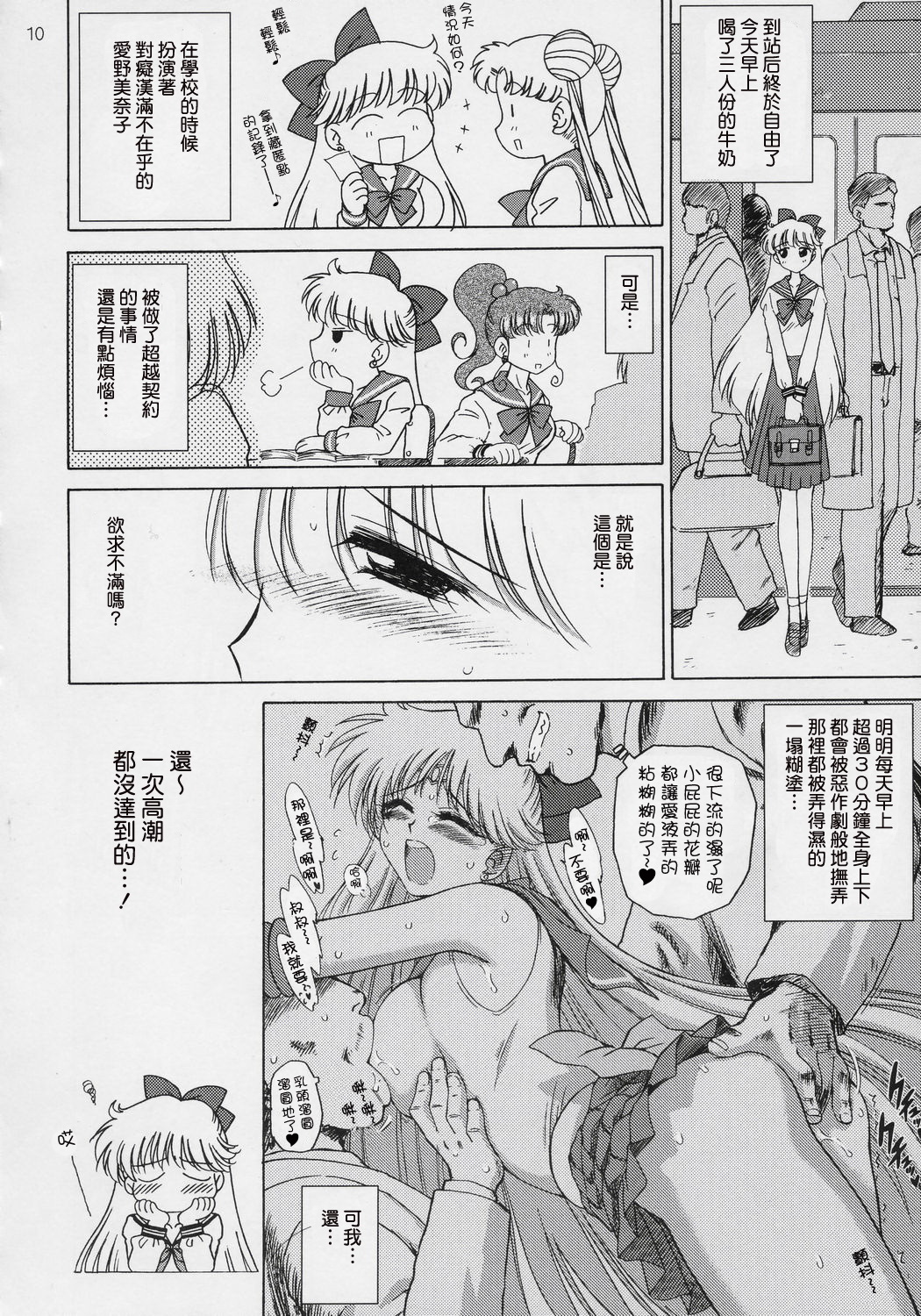 (C69) [BLACK DOG (Kuroinu Juu)] Super Fly (Bishoujo Senshi Sailor Moon) [Chinese] [BLACK DOG (黒犬獣)] SUPER FLY (美少女戦士セーラームーン) [中国翻訳]