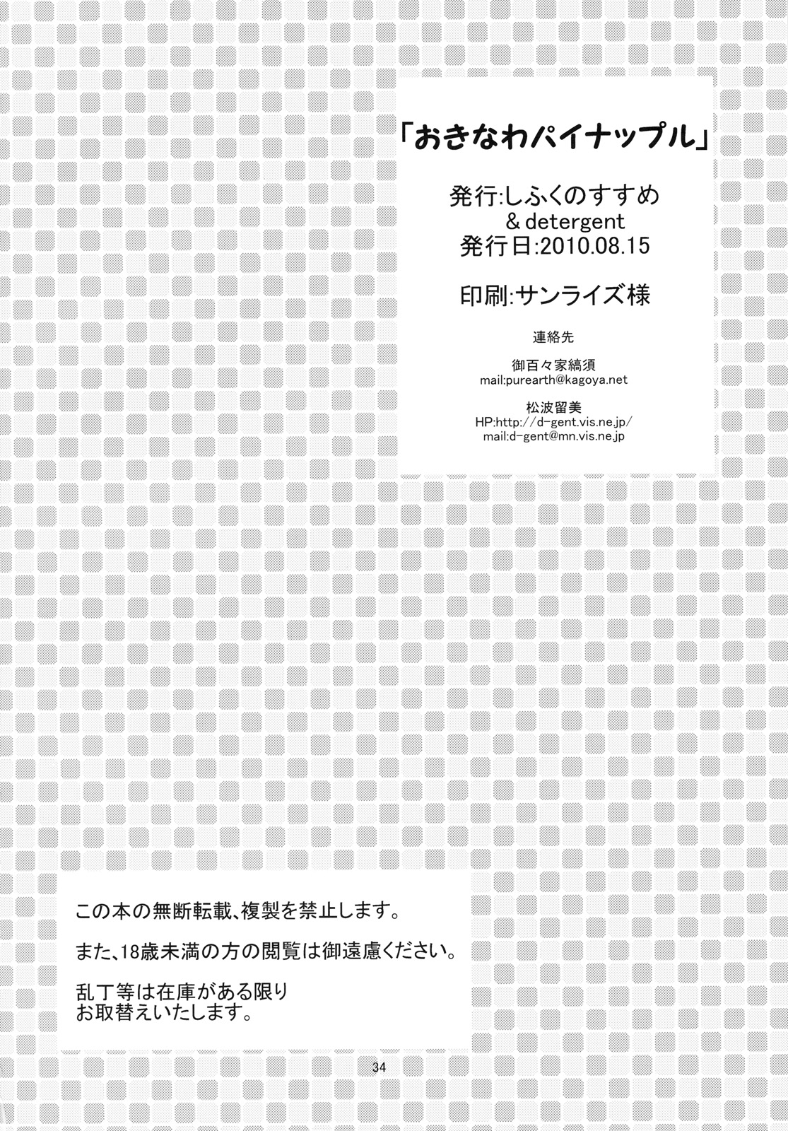 (C78) [Shifuku no Susume &amp; detergent (Matsunami Rumi)] Okinawa Pineapple (THE IDOLM@STER) (C78) (同人誌) [しふくのすすめ &amp; detergent (松波留美)] おきなわパイナップル (アイドルマスター)