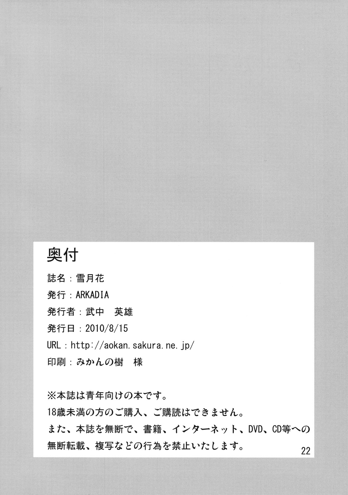 (C78) [ARKADIA (Takenaka Hideo)] Setsugekka (Nurarihyon no Mago) [ENG] 