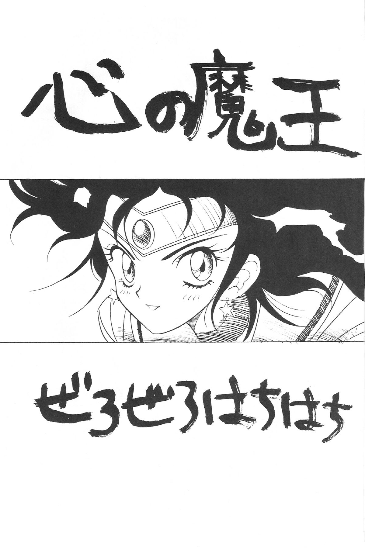 [Zutsuki Creation] Warera Sai Kyou Circle: 頭突きクリエイション Title: われら最狂