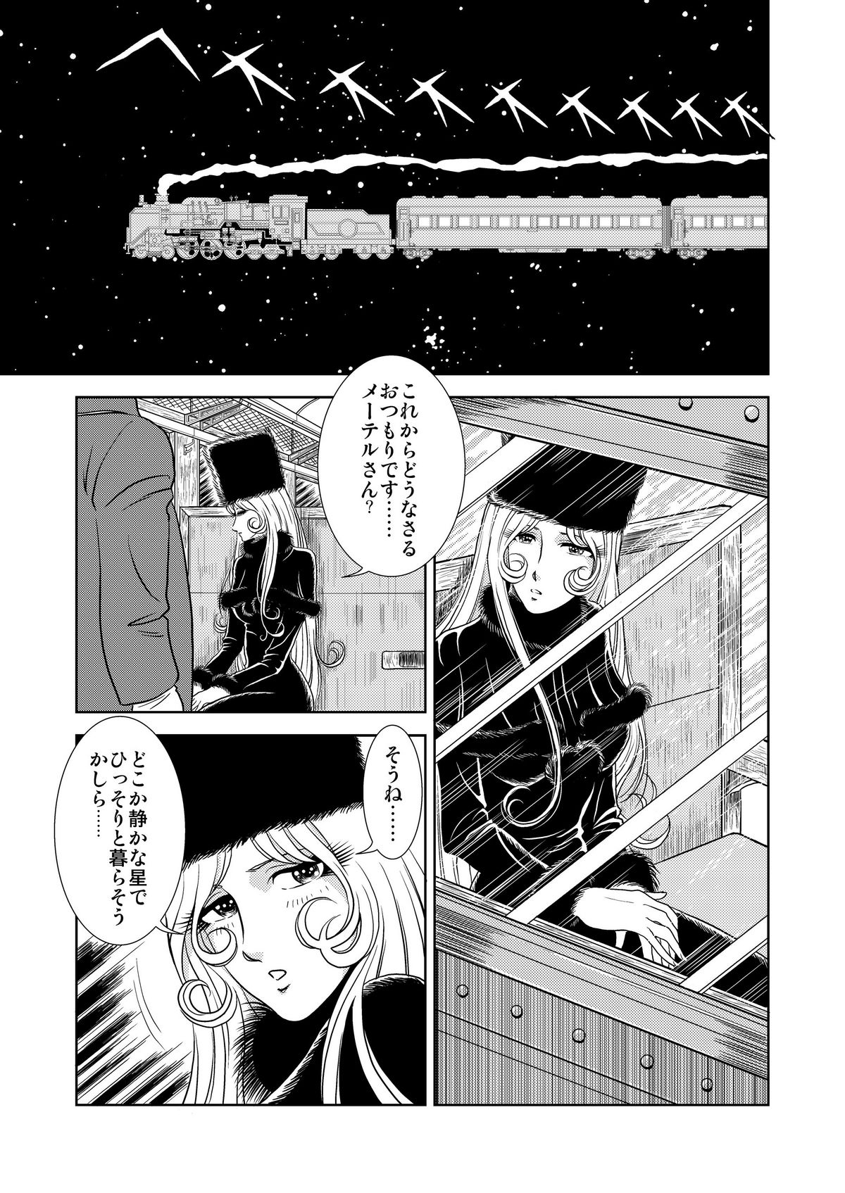 [Kaguya Hime] Maetel Story (Galaxy Express 999) 