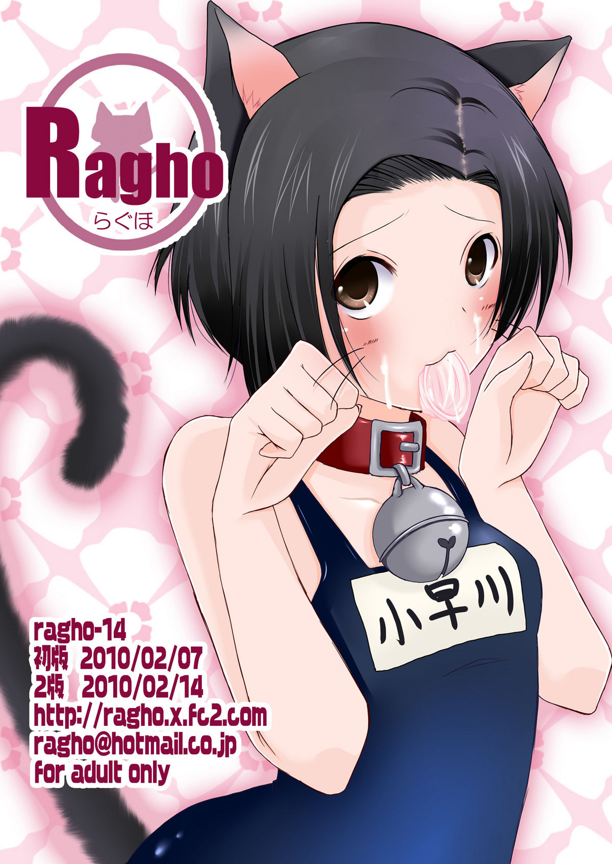 (SC46) [Ragho] ragho-14 Rinko 2010 (Love Plus) (サンクリ46) (同人誌) [らぐほ] ragho-14 リンコ2010 (ラブプラス)