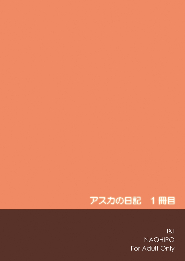 [I&amp;I (Naohiro)] Asuka&#039;s Diary 01 (Neon Genesis Evangelion) [Digital] [I&amp;I (Naohiro)] Asuka&#039;s Diary 01 (新世紀エヴァンゲリオン)