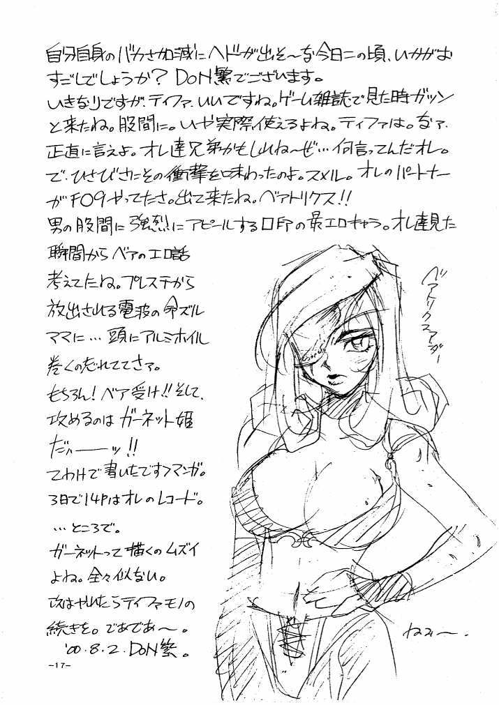 [C R C (Don Shigeru)] Red Bea. (Final Fantasy IX) [English] [SaHa] [C・R・C (Don 繁)] RED BEA. (ファイナルファンタジーIX) [英訳]