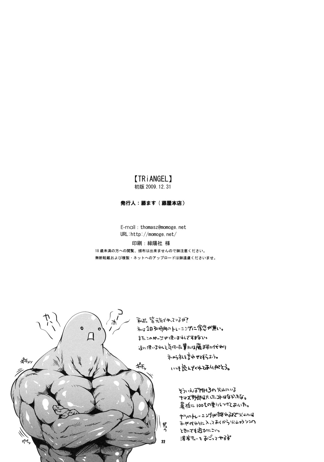 (C77) [Fujiya Honten (Fuji Masu)] TRiANGEL (Monster Hunter) (CN) (C77) [藤屋本店] TRiANGEL (モンスターハンター) [中文]