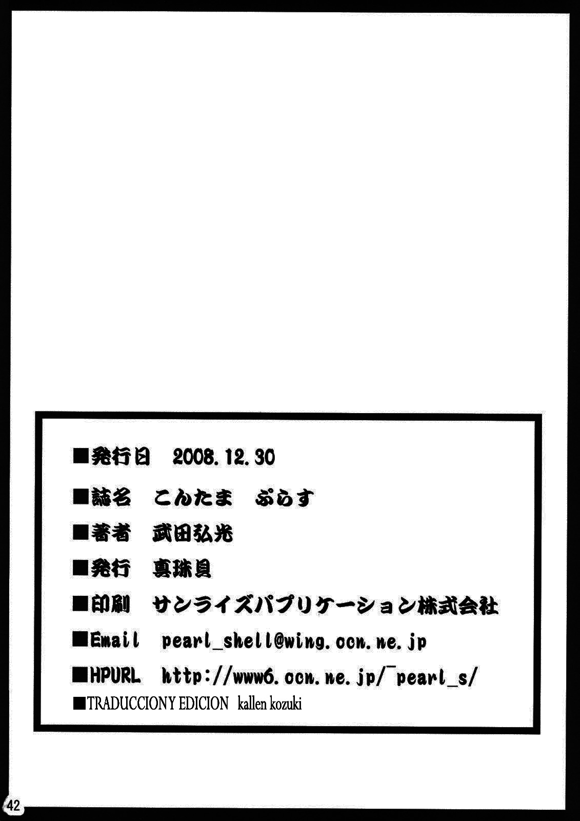 [desudesu] Shinjugai - kontama Plus (Kanokon)ESP (C75)[真珠貝 (武田弘光)] こんたま ぷらす (かのこん)
