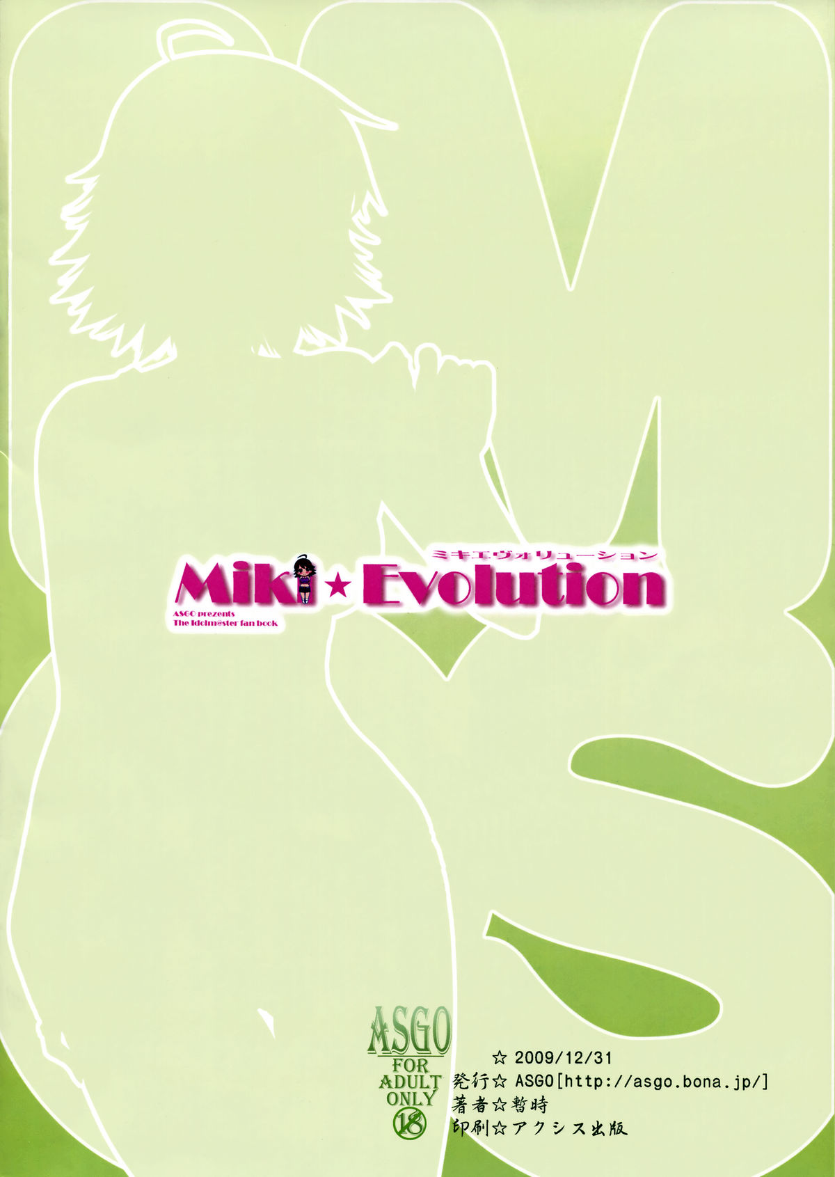 (C77) [ASGO (Zanzi)] Miki☆Evolution (THE iDOLM@STER) (C77) (同人誌) [ASGO (暫時)] Miki☆Evolution (アイドルマスター)