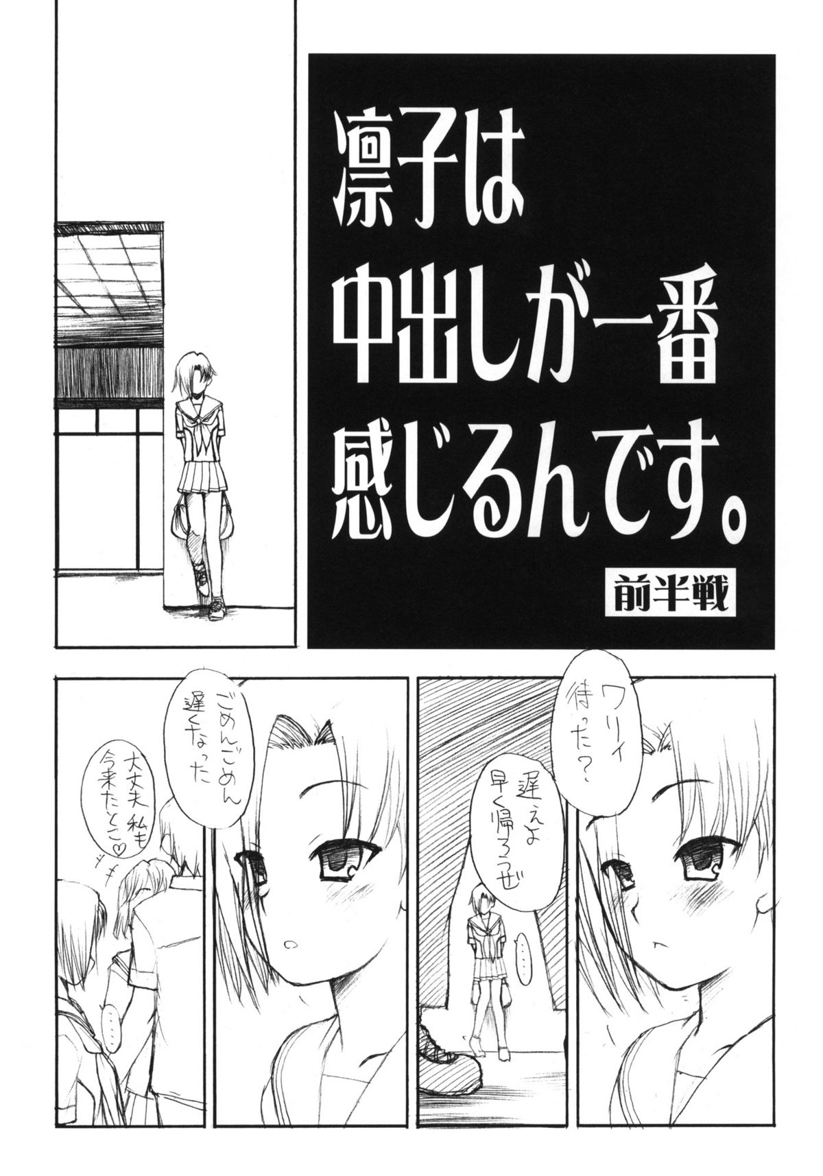 (C79) [Shinobi no Yakata (Iwama Yoshiki)] Rinko wa Nakadashi ga Ichiban Kanjirundesu. + Paper (Love Plus) (C79) (同人誌) [忍ノ館 (いわまよしき)] 凛子は中出しが一番感じるんです。+ペーパー (ラブプラス)