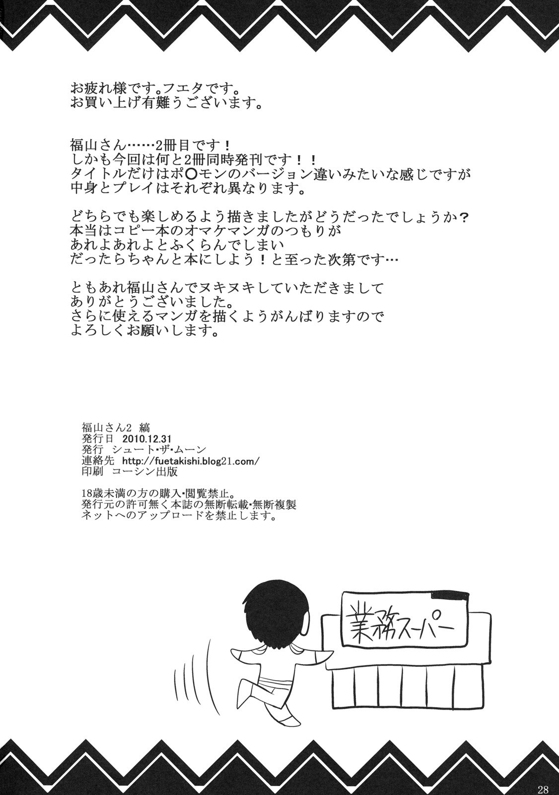 (C79) [Shoot The Moon (Fueta Kishi)] Fukuyama-san 2 Shima (Original) (C79) (同人誌) [シュート・ザ・ムーン (フエタキシ)] 福山さん2 縞 (オリジナル)