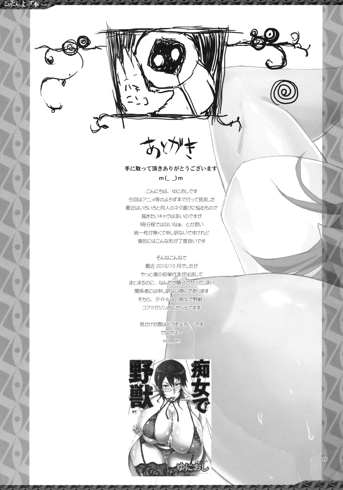(C79) [YA-ZY (Yunioshi)] Toaru Anime no Yorozubon Full Body (Various) (C79) [YA-ZY (ゆにおし)] とあるアニメのよろず本フルボディ (よろず)