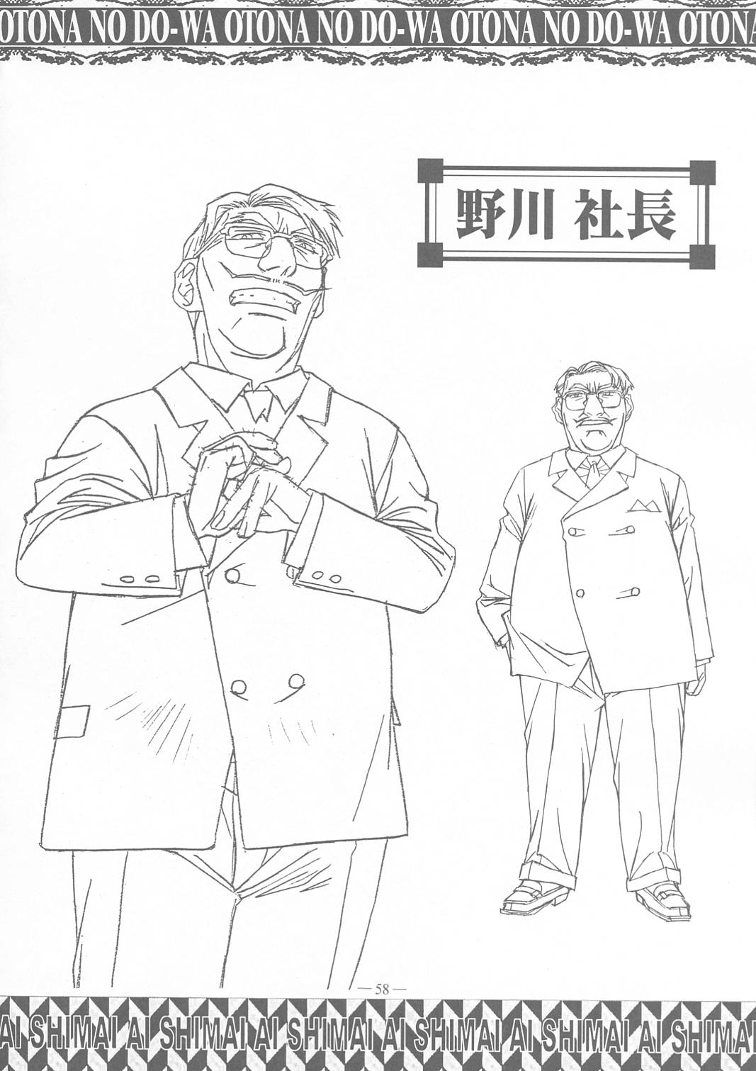 (C58) [Otona no Douwa (Takei Masaki)]	Ai Shimai Kindan no Senga shuu (Ai Shimai) (C58) [大人の童話 (竹井正樹)] 愛姉妹 禁断の線画集 (愛姉妹)