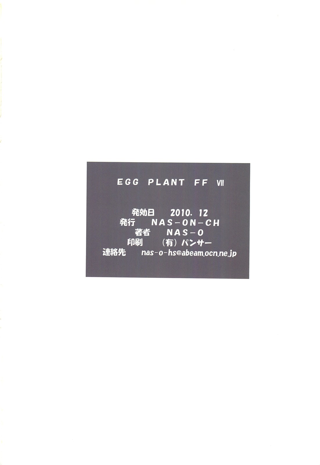 (C79) [NAS-ON-CH (NAS-O)] EGG PLANT FFVII (Final Fantasy VII) (C79) [NAS-ON-CH (NAS-O)] EGG PLANT FFVII (ファイナルファンタジー VII)