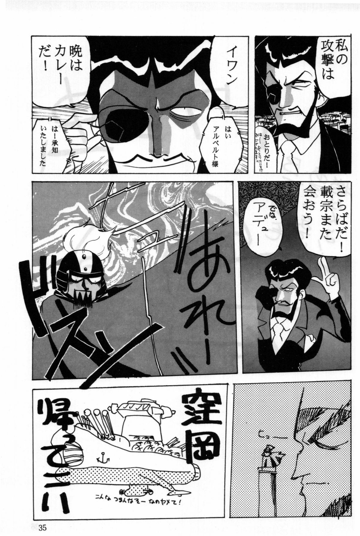 [ChaChaCha Brothers &amp; Rupinasu Touzokudan] Gin Rei Hon 2 (Giant Robo) (同人誌) [ちゃちゃちゃぶらざーず＆るぴなす盗賊団] 銀鈴本 II (ジャイアントロボ)