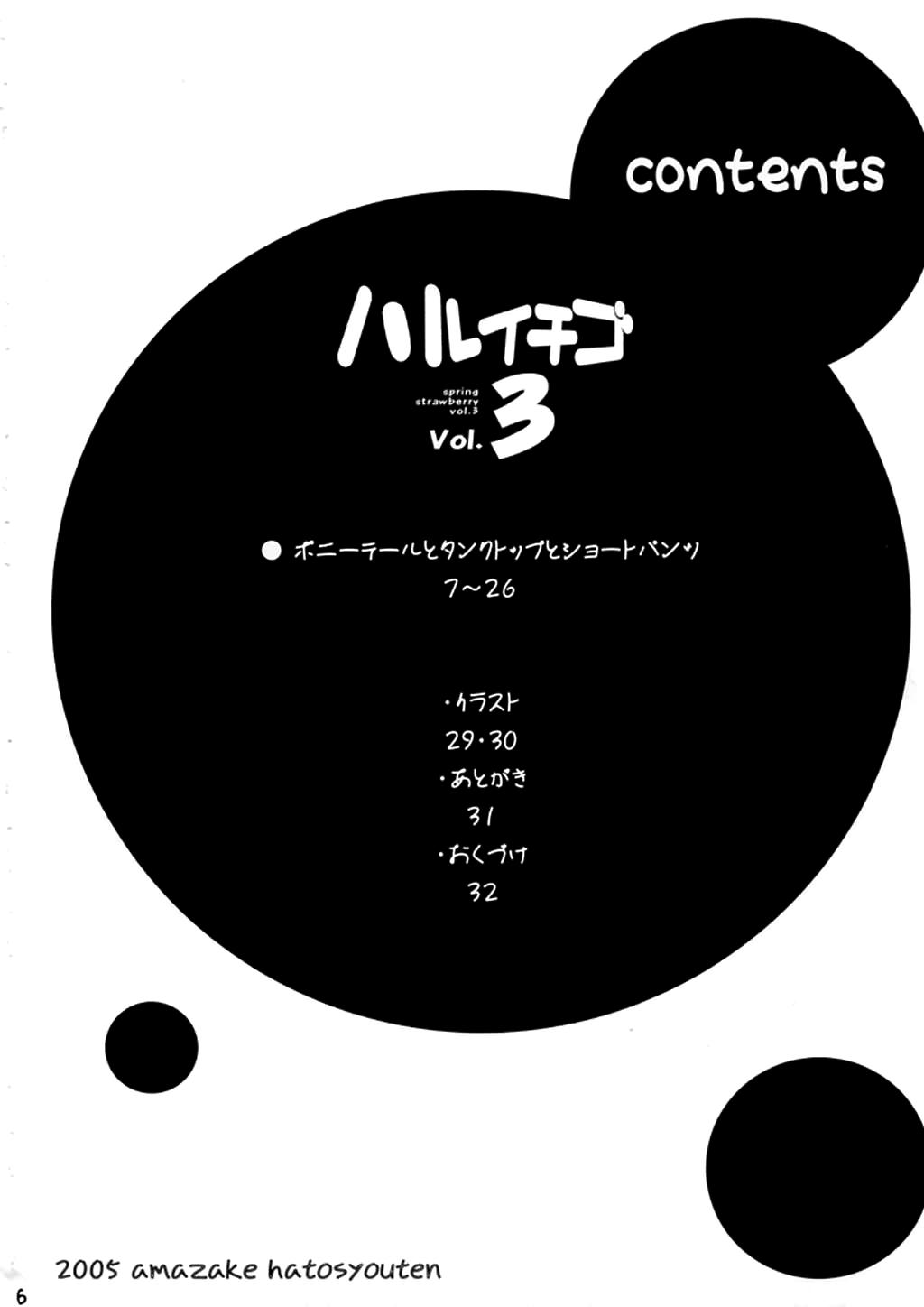 [Yoshu Ohepe (Amazake Hatosyo-ten)] Haru Ichigo Vol.3 | Spring Strawberry Vol. 3 (Ichigo 100%) [German/Deutsch] 