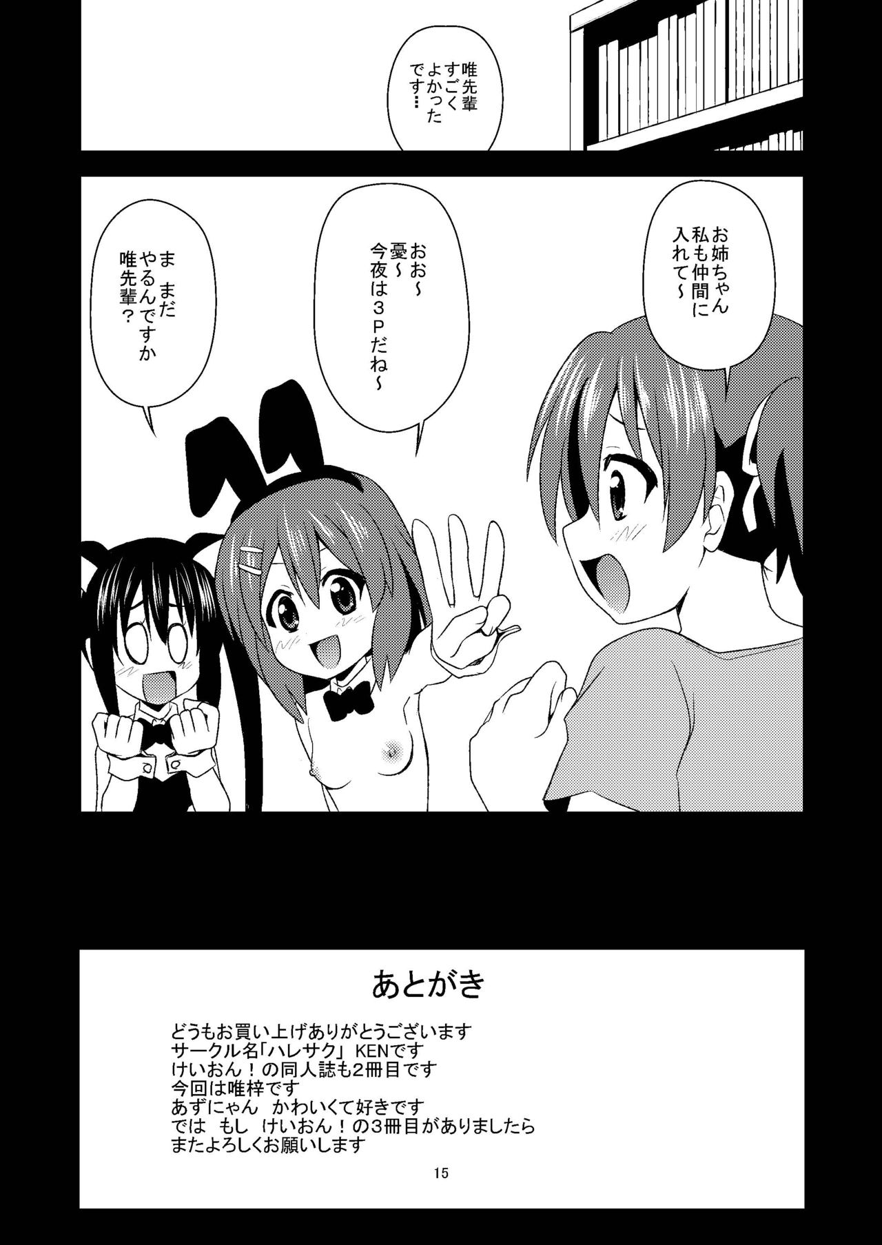 (SC48) [Haresaku (Ken)] Azu-nyan to Nyan-Nyan (K-ON!) (サンクリ48) [ハレサク (KEN)] あずにゃんとにゃんにゃん (けいおん!)