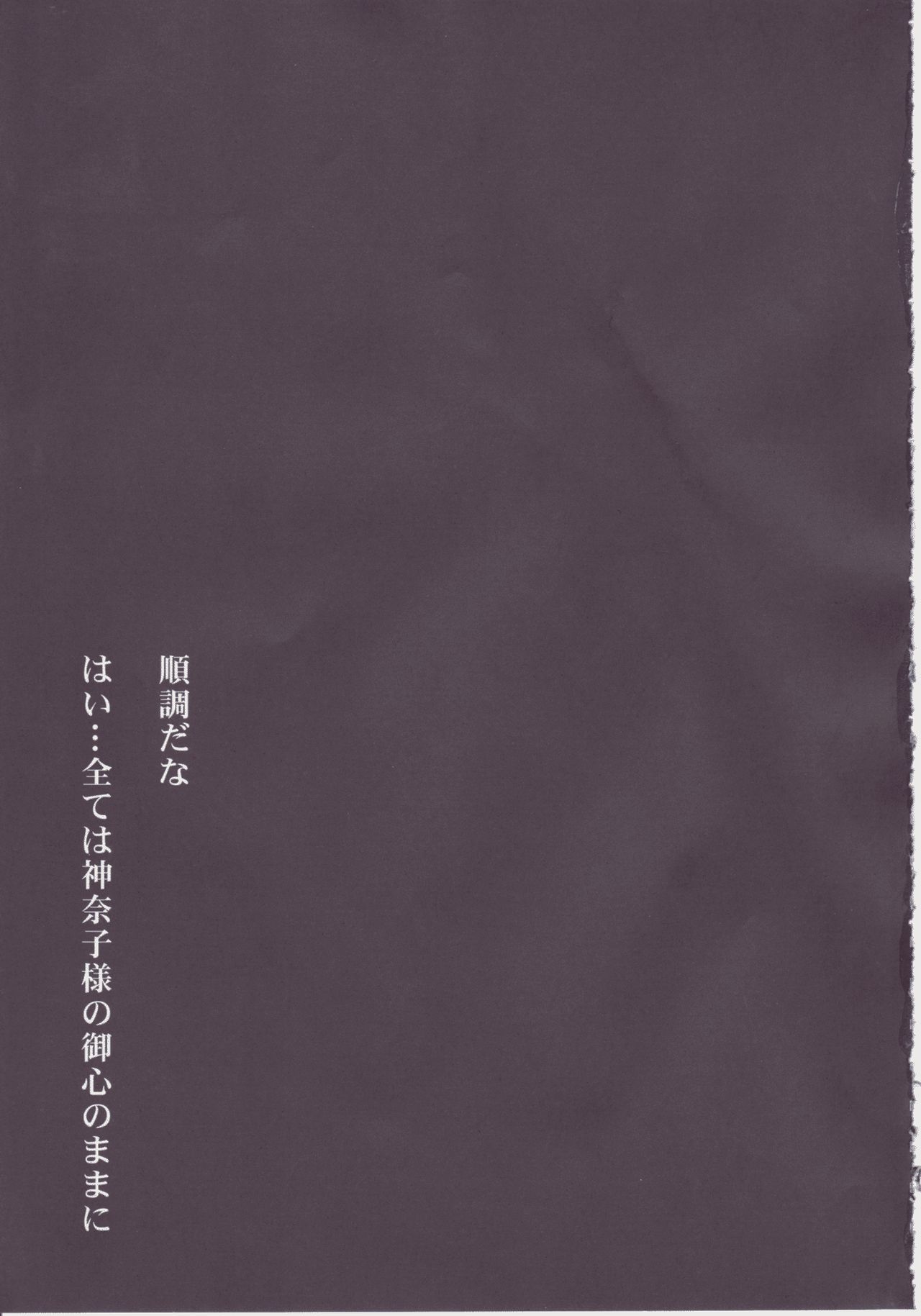 (C78) [Avion Village (Johnny)] Sadism Gensoukyo ~ Konpaku Youmu (Touhou Project) [English] 