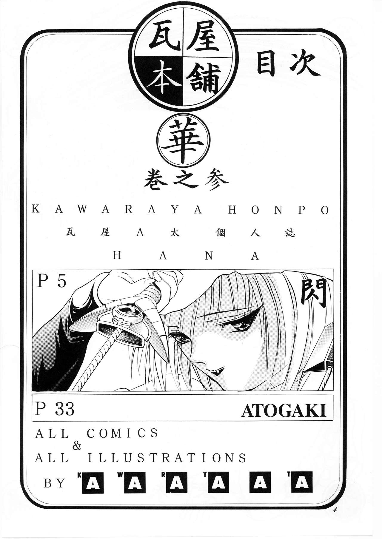 (C61) [Kawaraya Honpo (Kawaraya A-ta)] Hana Maki no San (Samurai Spirits) (C61) [瓦屋本舗 (瓦屋A太)] 華 巻之参 (サムライスピリッツ)