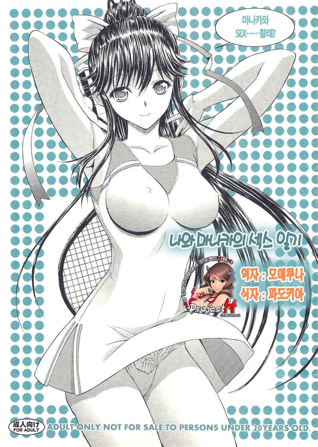 (C78) [Kino Manga Sekkeishitsu (Kopikura / Kino Hitoshi)] ORE TO MANAKA NO SEX NIKKI (Love Plus) (Korean) 