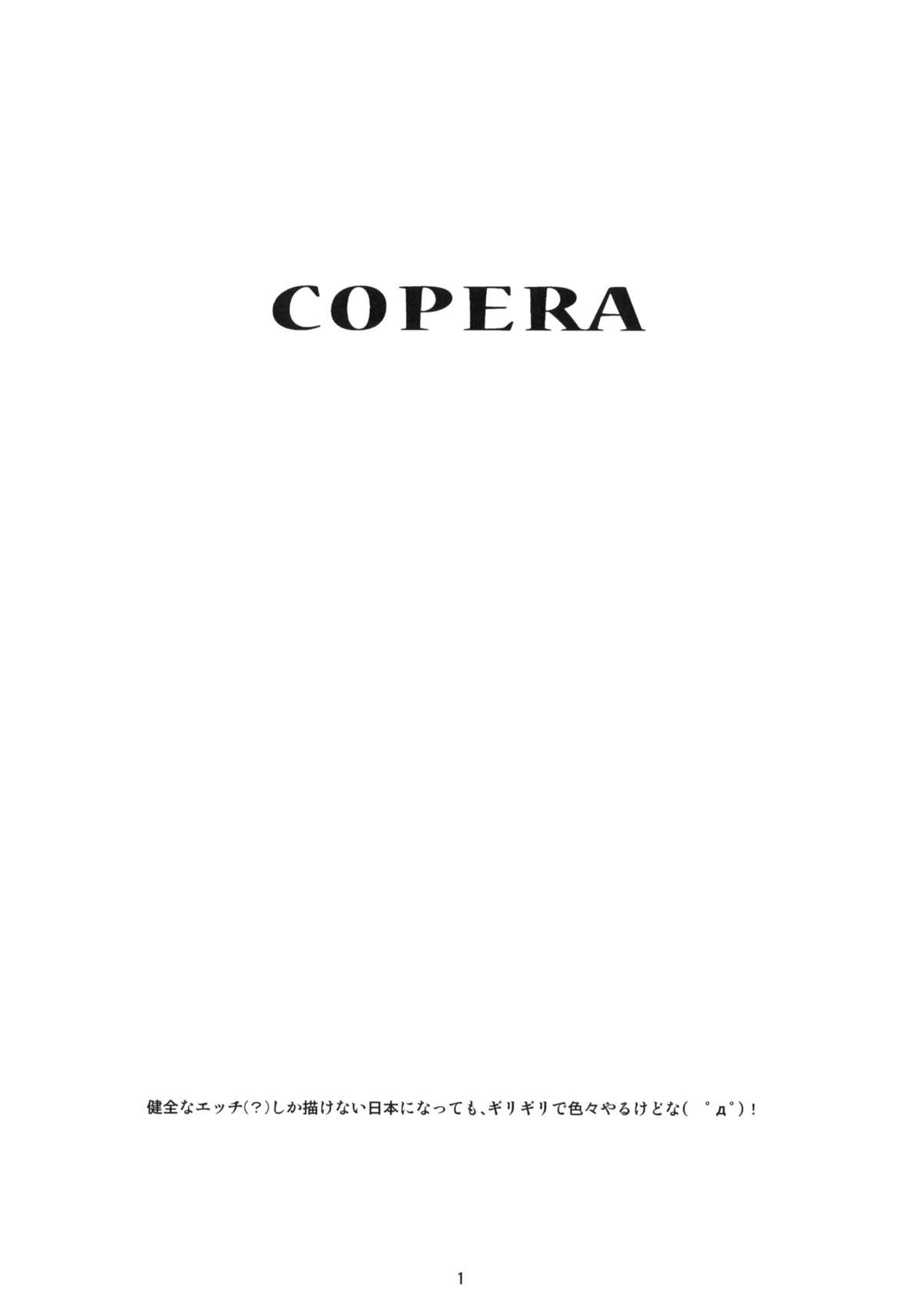 (C79) [Ocarina (Dyontairan (Nonohara Miki))] COPERA #01 (Original) [Korean] (C79) (同人誌) [おかりな (ぢょんたいらん(野々原幹))] COPERA #01 (オリジナル) [韓国翻訳]