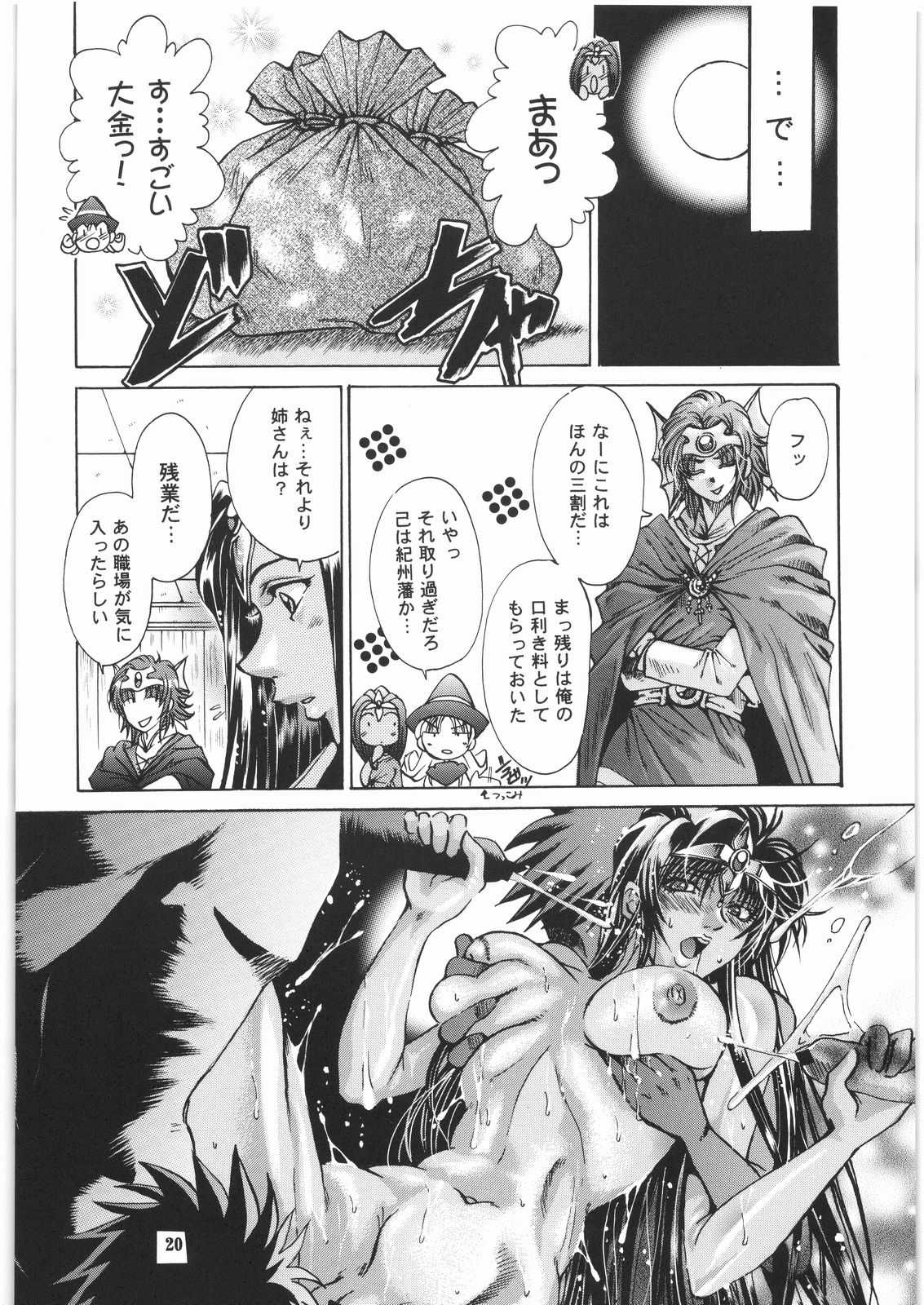 [SFT (Kawakami Takashi)] Kuro to Shiro (Dragon Quest 4, Sengoku Musou 2 [Samurai Warriors 2]) [サーシア・フォレスト (川上聖)] 黒と白 (ドラゴンクエスト4、戦国無双2)