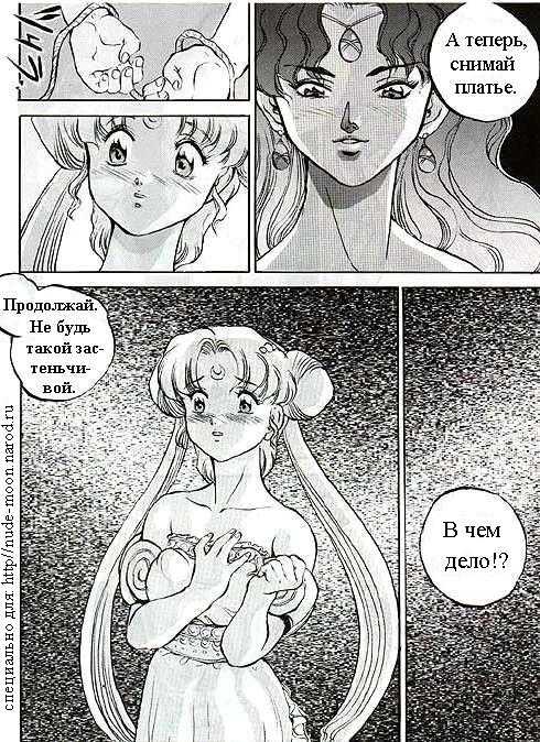 [Sengoku-kun] Captive Moon (Sailor Moon) [RUS] 