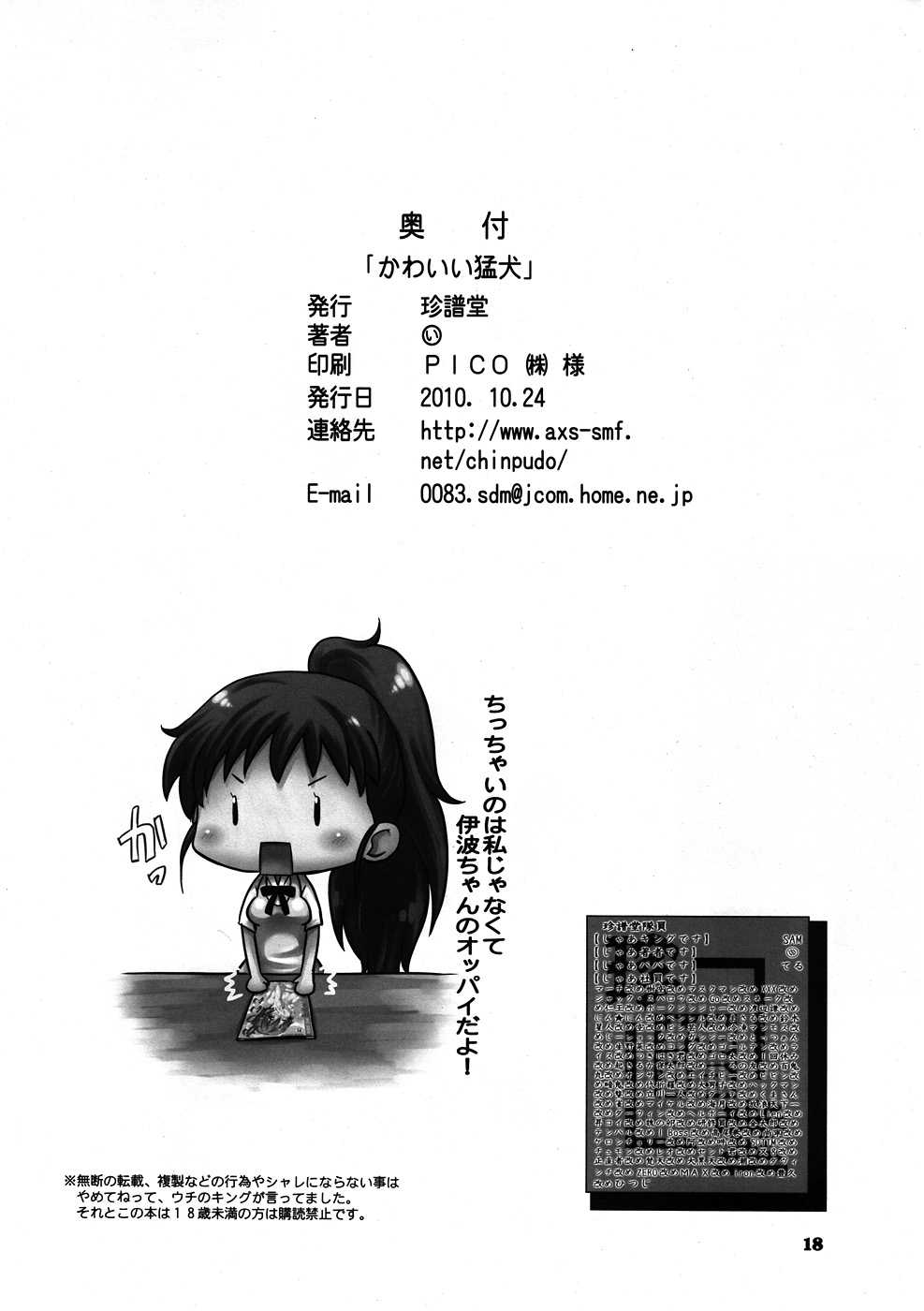 [Chinpudou (marui)] Kawaii Mouken Inami Mahiru 1x sai (WORKING) (JP) [珍譜堂 (まるい)] かわいい猛犬 伊波まひる 十●歳 (WORKING)