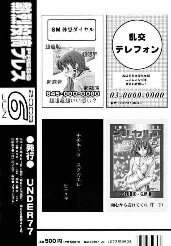 (SC20) [UNDER 77 (（ASA-）MitZ)] Shuju Shi! San! Kan! (Kidou Senshi Gundam SEED / Mobile Suit Gundam SEED) (SC20) [UNDER 77 (（ASA-）MitZ)] 種々蒔!撒!巻! (機動戦士ガンダムSEED)