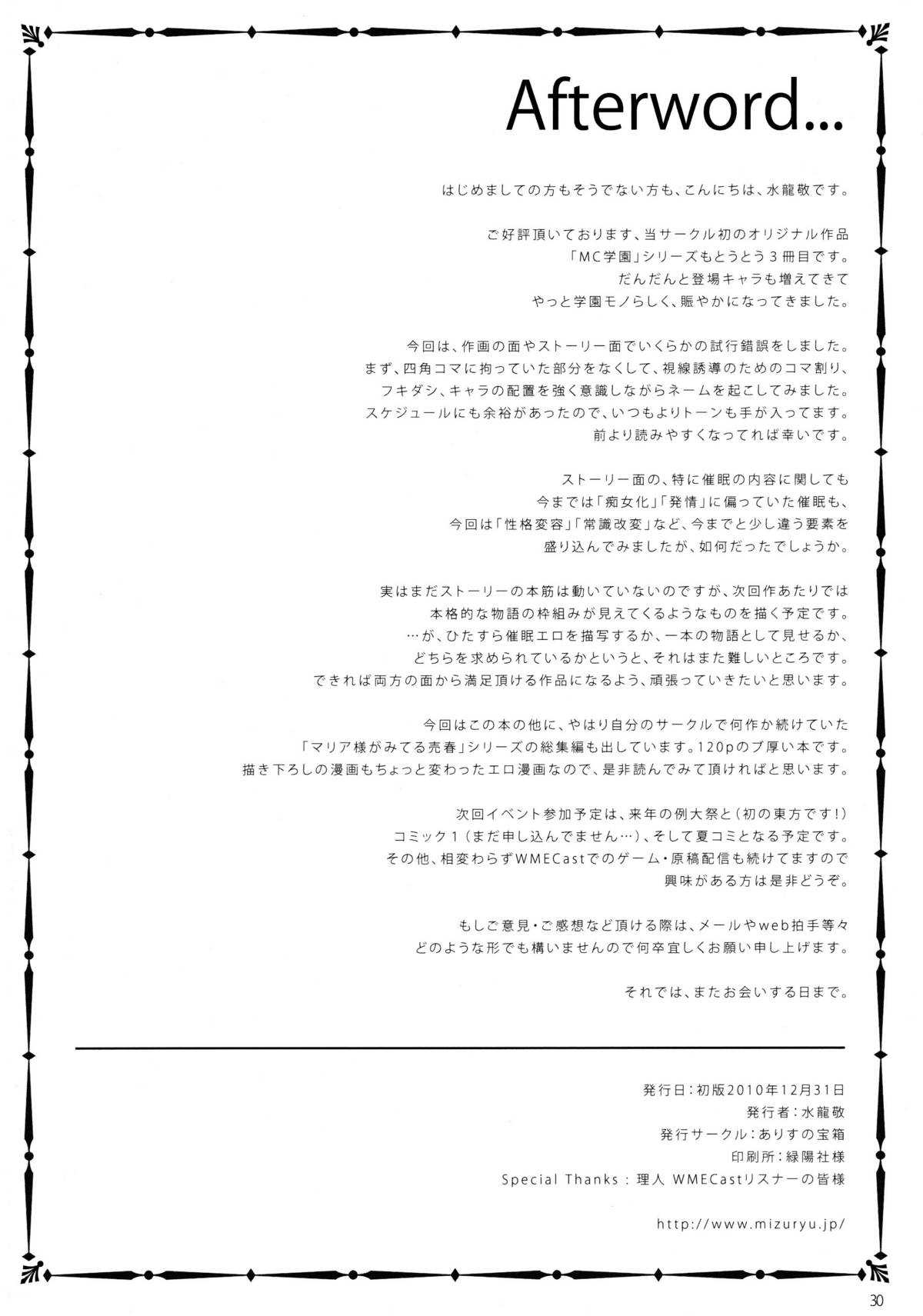 (C79) [Alice no Takarabako (Mizuryu Kei)] MC Gakuen Sanji Genme (C79) [ありすの宝箱 (水龍敬)] MC学園 三時限目