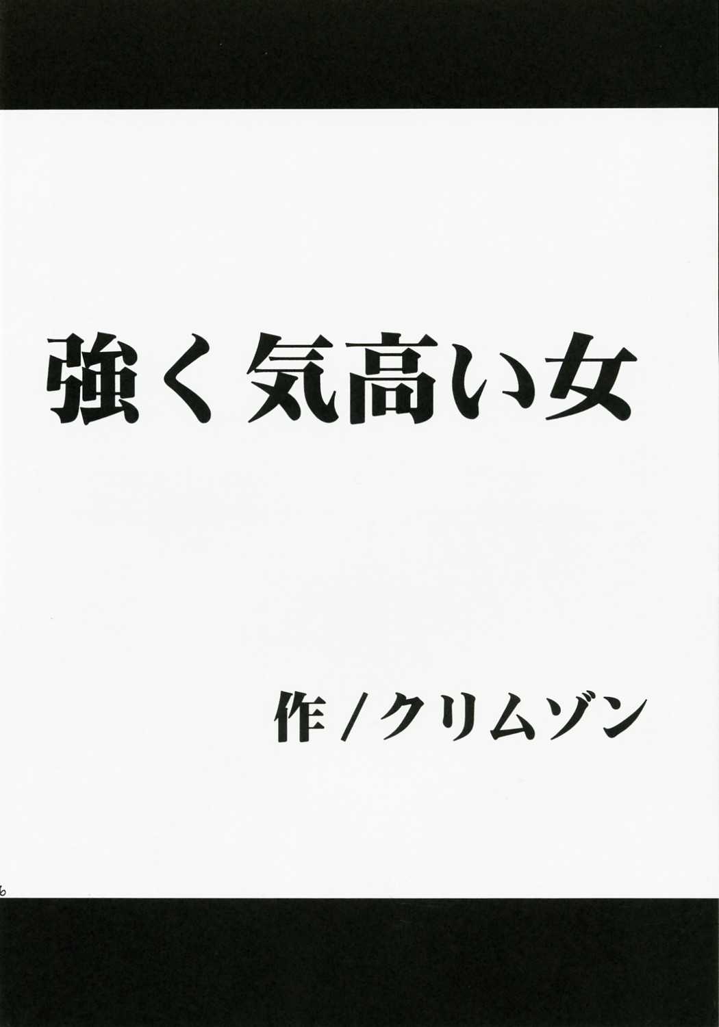[Crimson Comics (Carmine)] Tsuyoku Kedakai Onna | Strong Willed Woman (Black Cat) [Chinese] [クリムゾンコミックス (カーマイン)] 強く気高い女 (ブラックキャット) [中国翻訳]