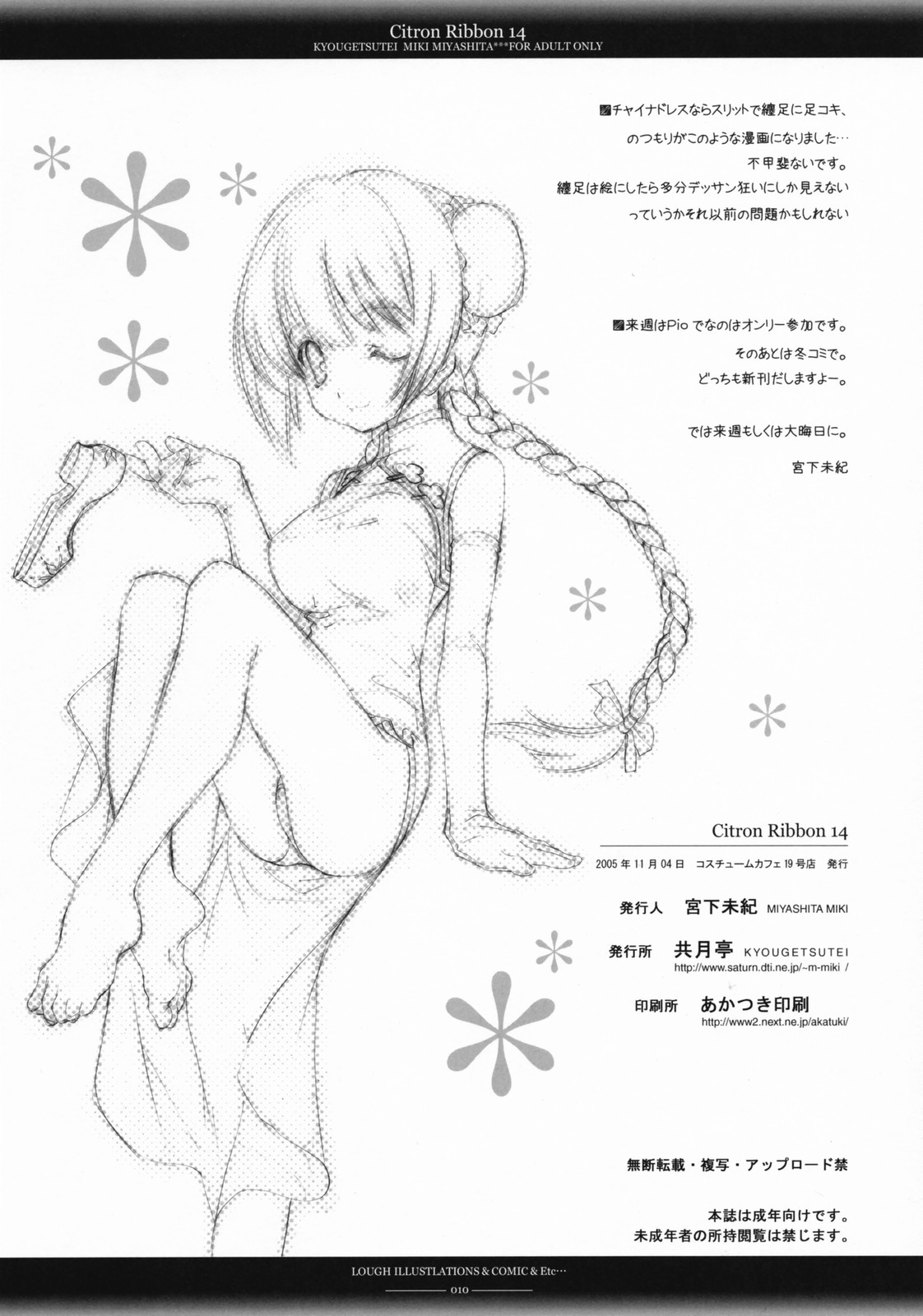 (C73) [Kyougetsutei (Miki Miyashita)] Citron Ribbon 14 (Kidou Senshi Gundam 00 / Mobile Suit Gundam 00) [Chinese] (C73) [共月亭 (宮下未紀)] Citron Ribbon 14 (機動戦士ガンダム00) [中国翻訳]