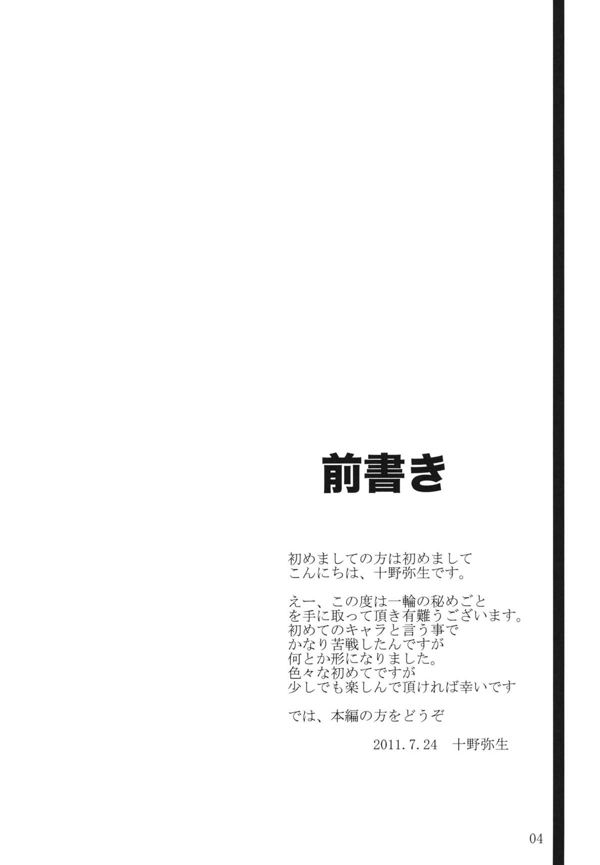 (Daikyuushuu Touhousai 4) [Kara no Tsuki] Ichirin no Himegoto (Touhou Project) (大⑨州東方祭4) [カラノツキ] 一輪の秘めごと (東方)