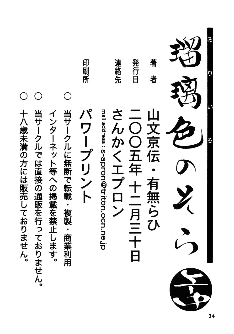 (C69) [Sankaku Apron (Sanbun Kyouden)] Ruriiro no Sora - Jou Chuu (Azure Sky Vol 2) [Thai] (C69) [さんかくエプロン (山文京伝)] 瑠璃色のそら・上-中 [タイ翻訳]